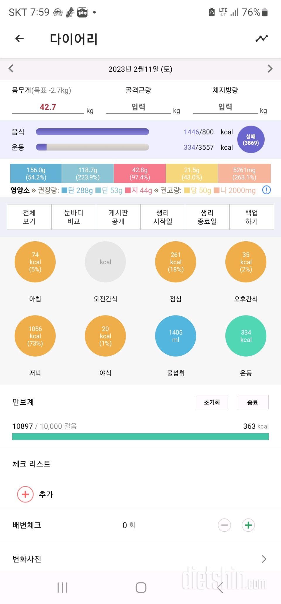 15일 3끼 식단 챌린지4일차 성공!