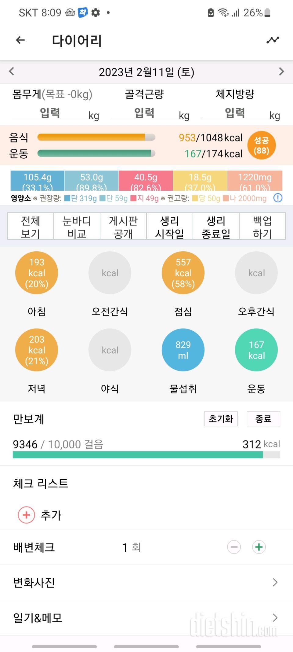 30일 당줄이기16일차 성공!