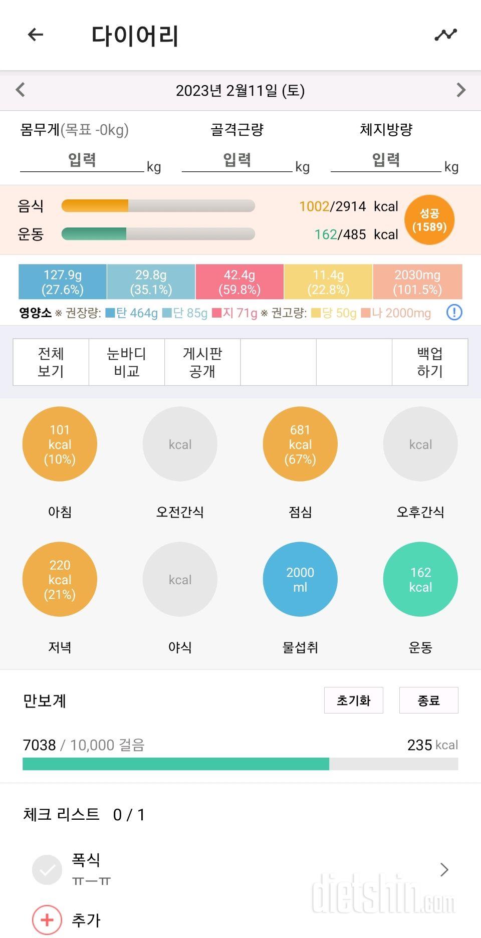 30일 당줄이기10일차 성공!