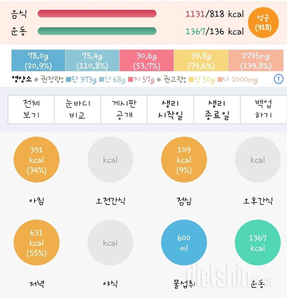 15일 3끼 식단 챌린지3일차 성공!