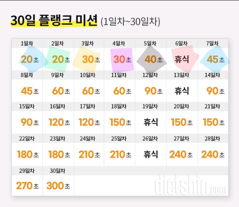 30일 플랭크7일차 성공!