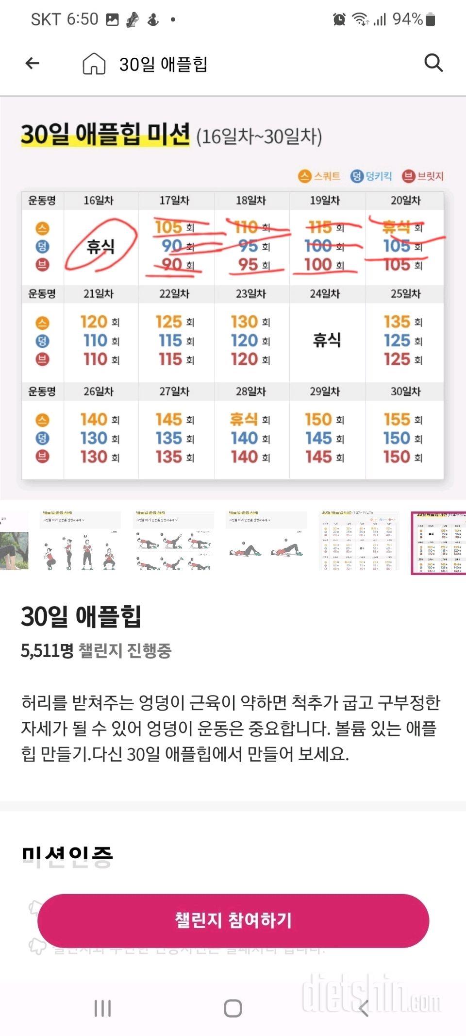 30일 애플힙20일차 성공!