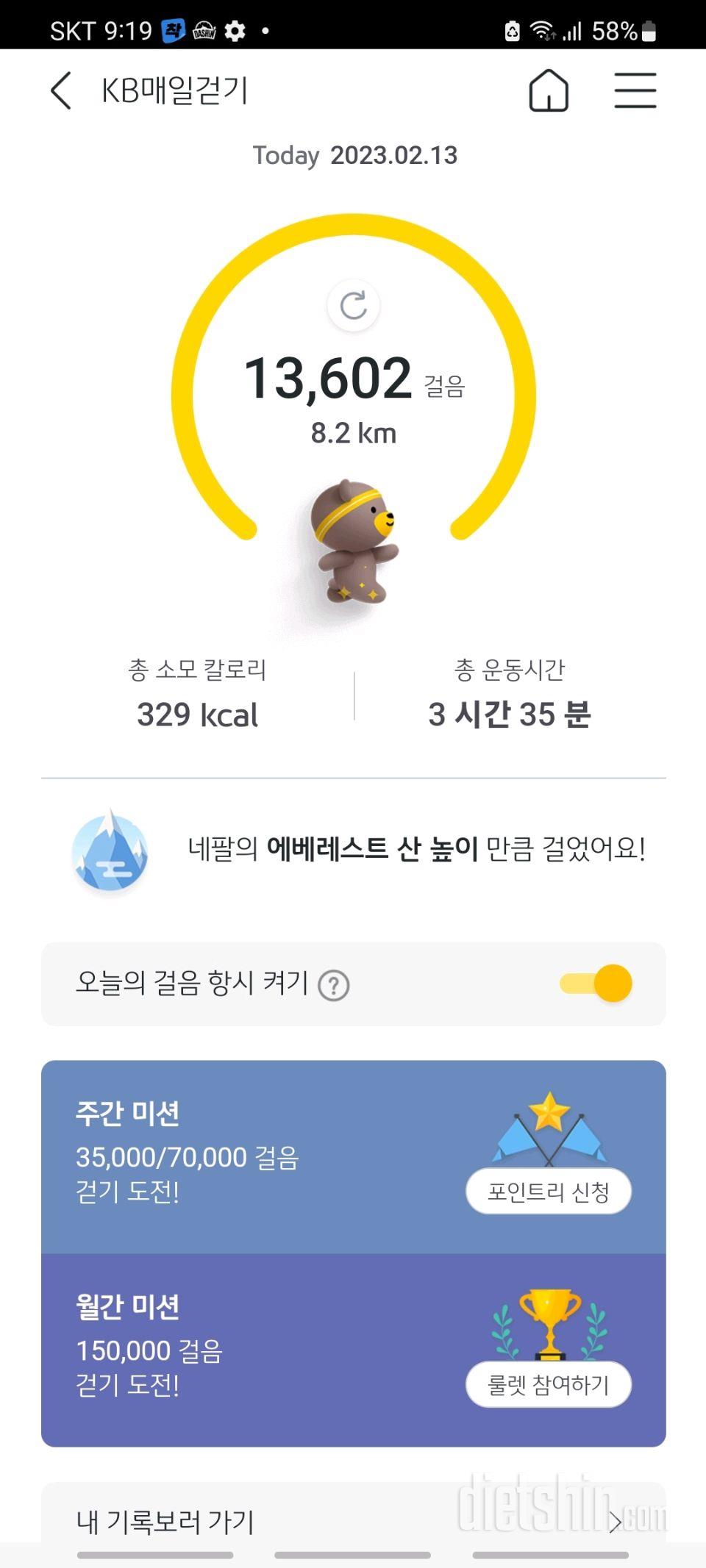 2월 13일 월요일