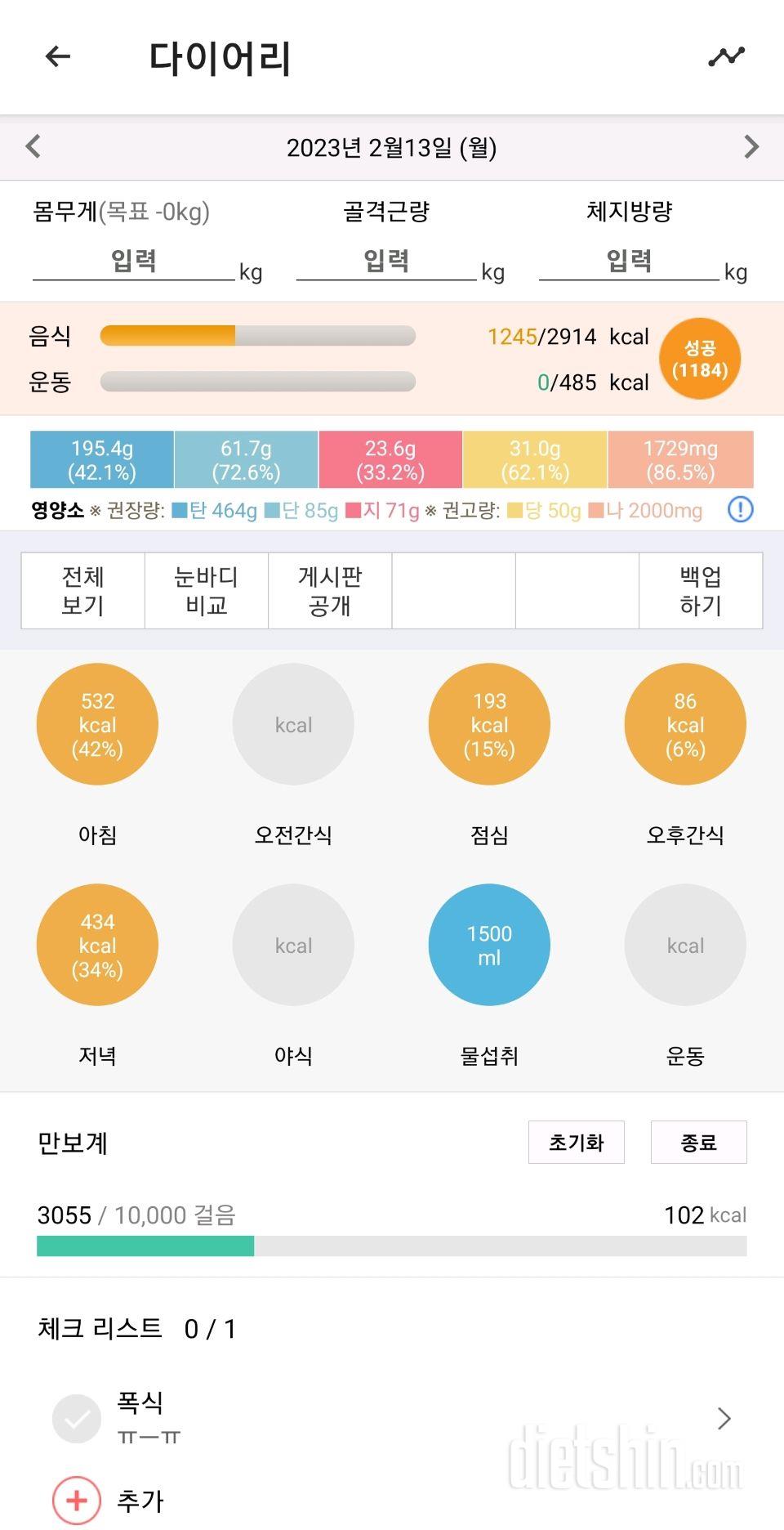 30일 당줄이기12일차 성공!