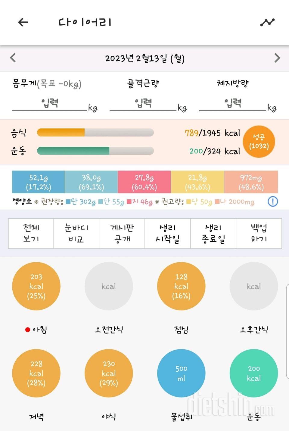 30일 1,000kcal 식단12일차 성공!