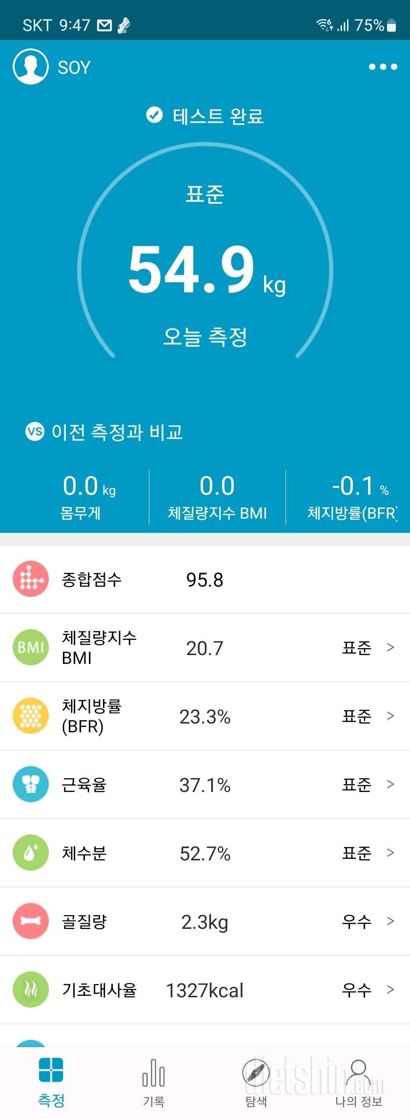 7일 아침 몸무게 재기9일차 성공!