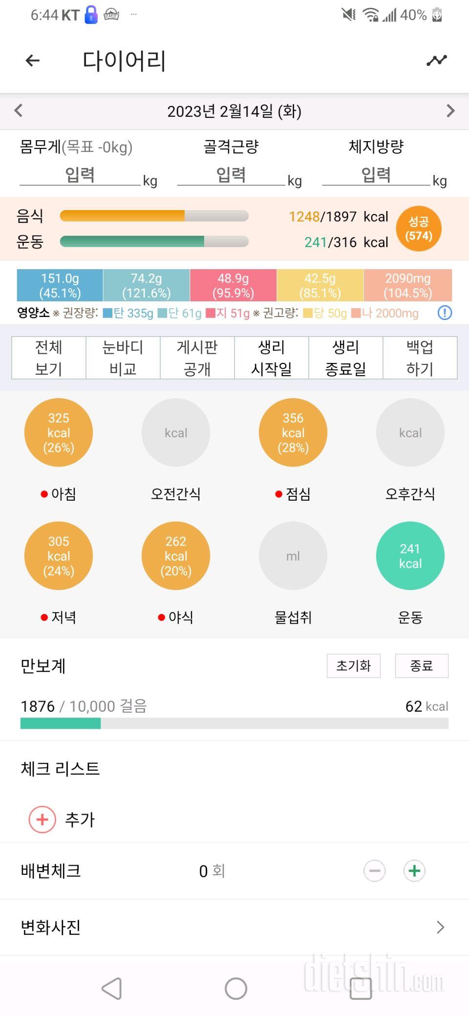 30일 야식끊기4일차 성공!