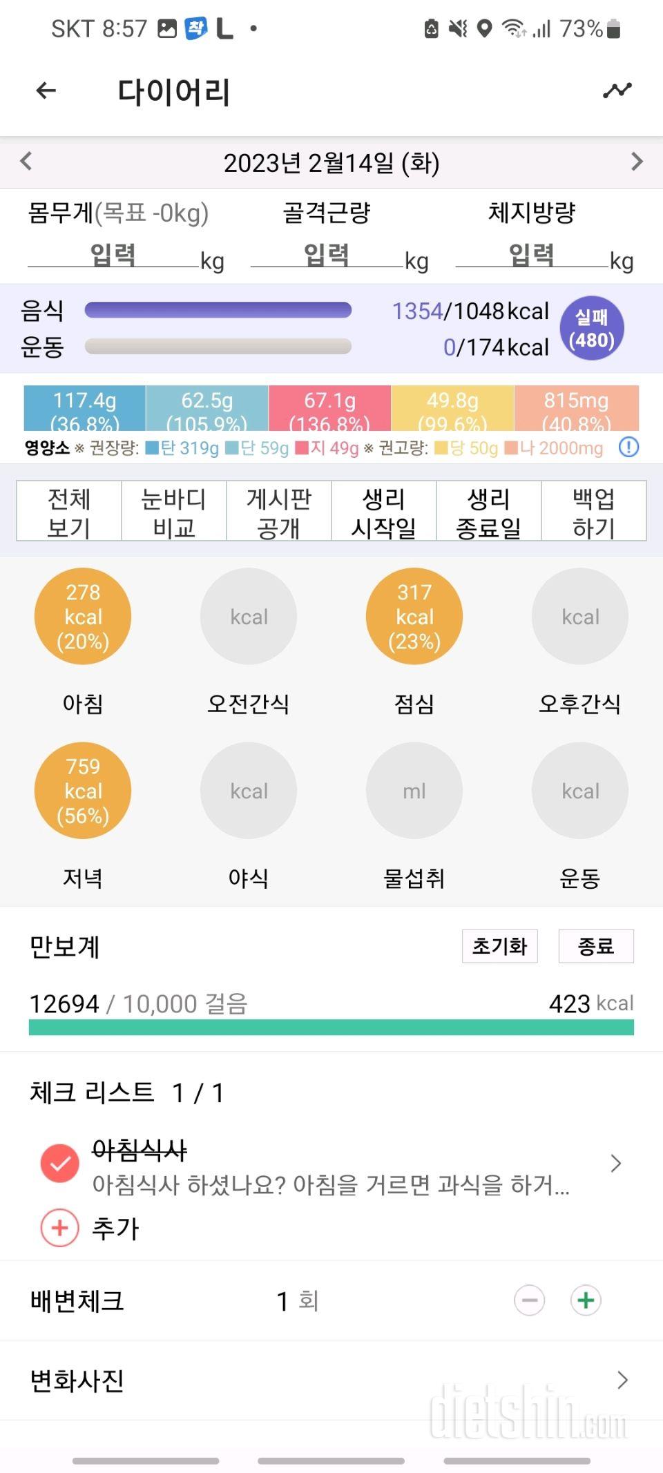 30일 당줄이기18일차 성공!