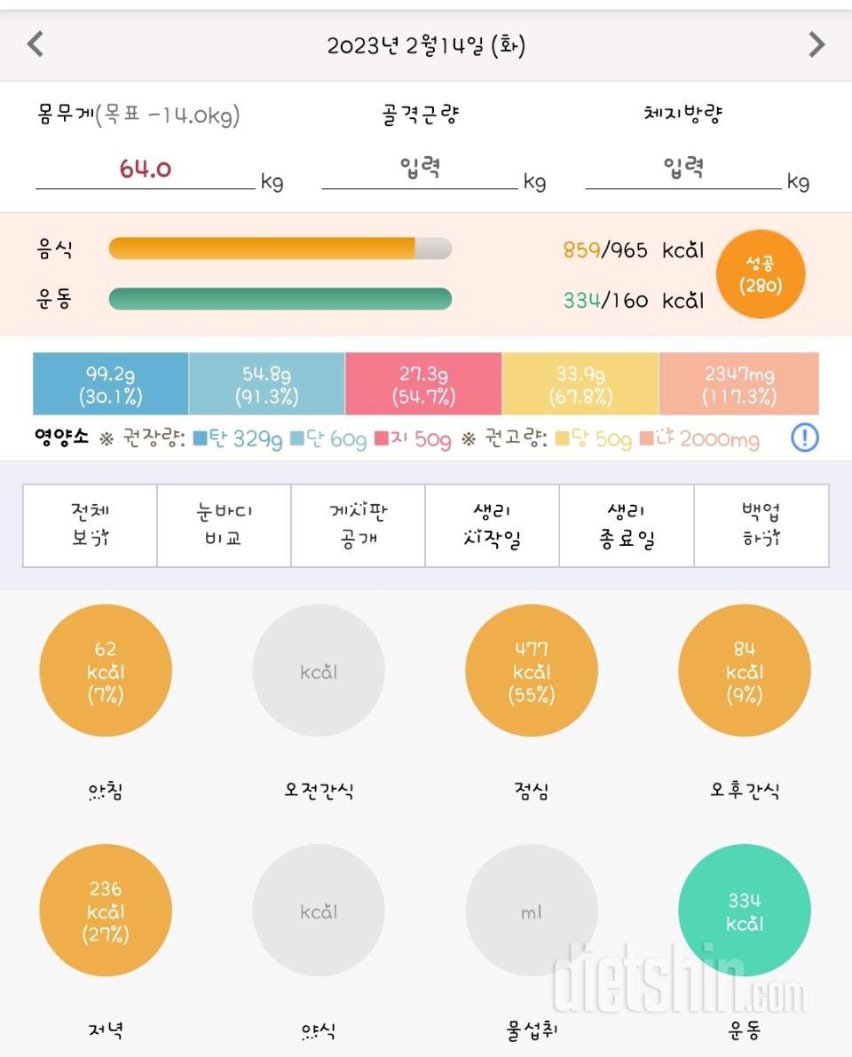 30일 야식끊기70일차 성공!