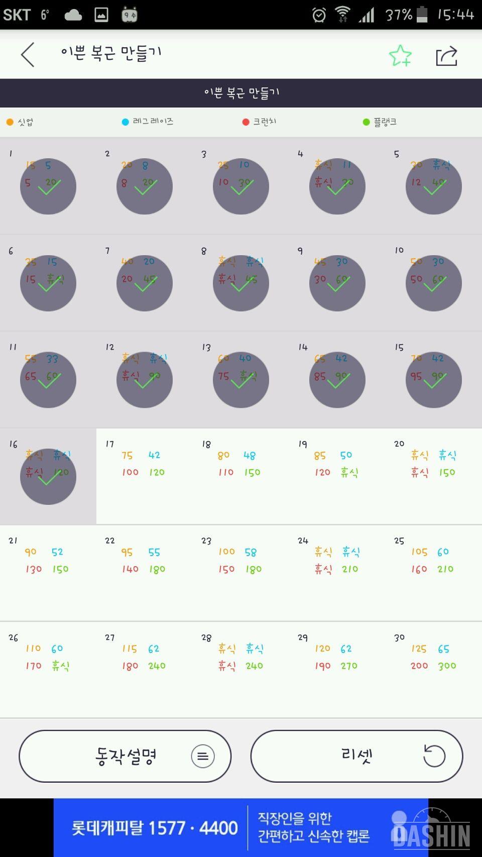 도전 복근 16일차(3/9)