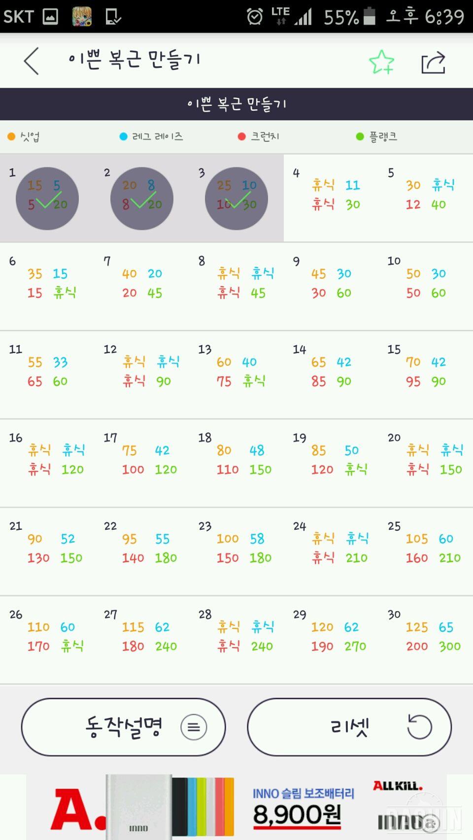 이쁜복근 3일차