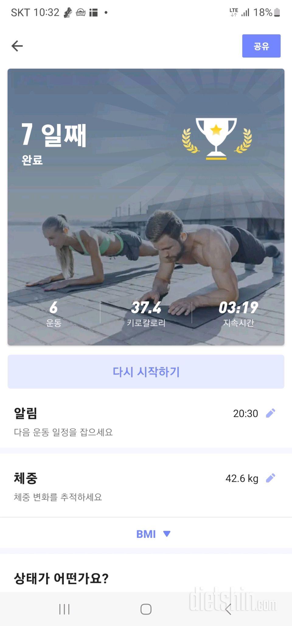 30일 플랭크6일차 성공!