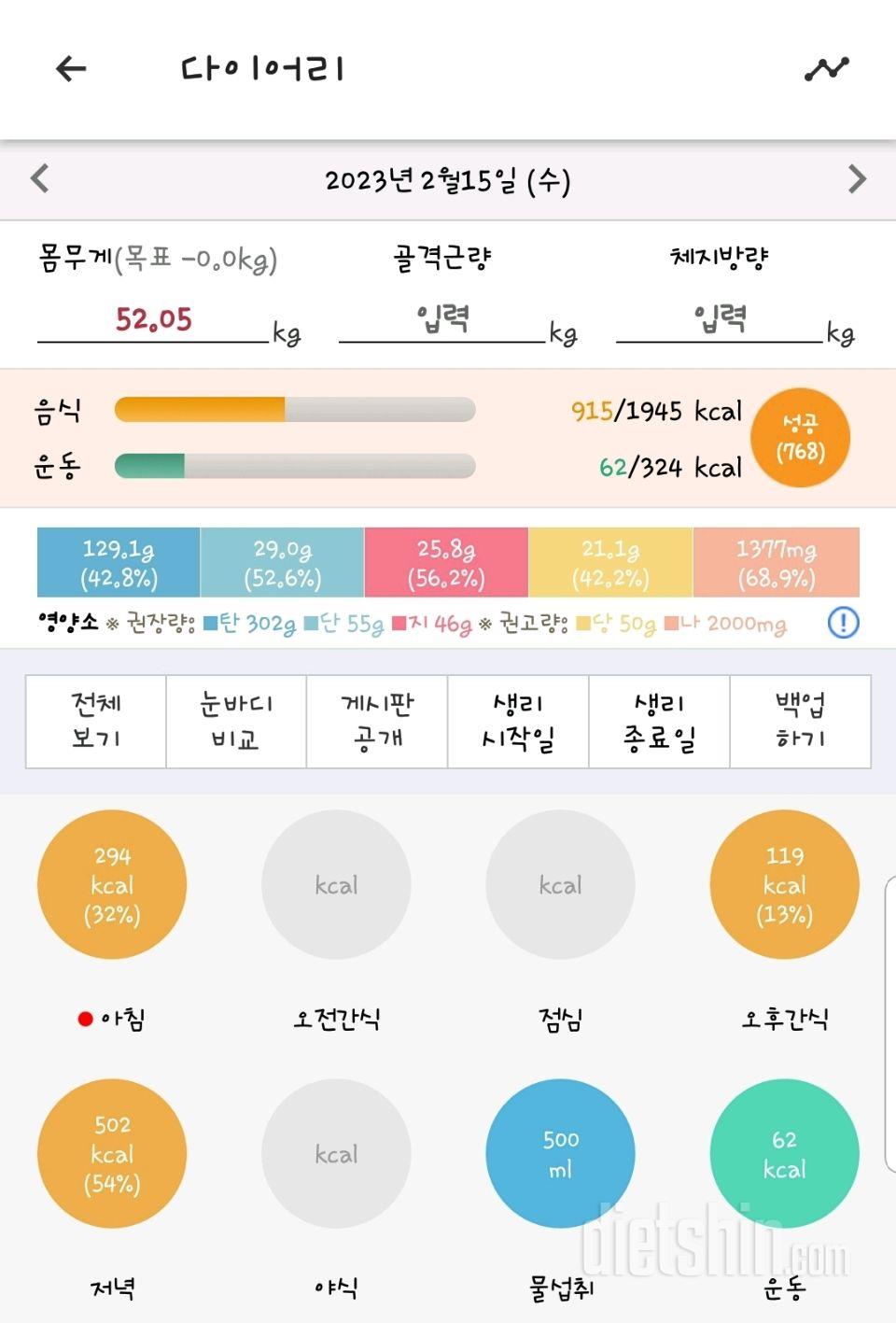 30일 당줄이기14일차 성공!