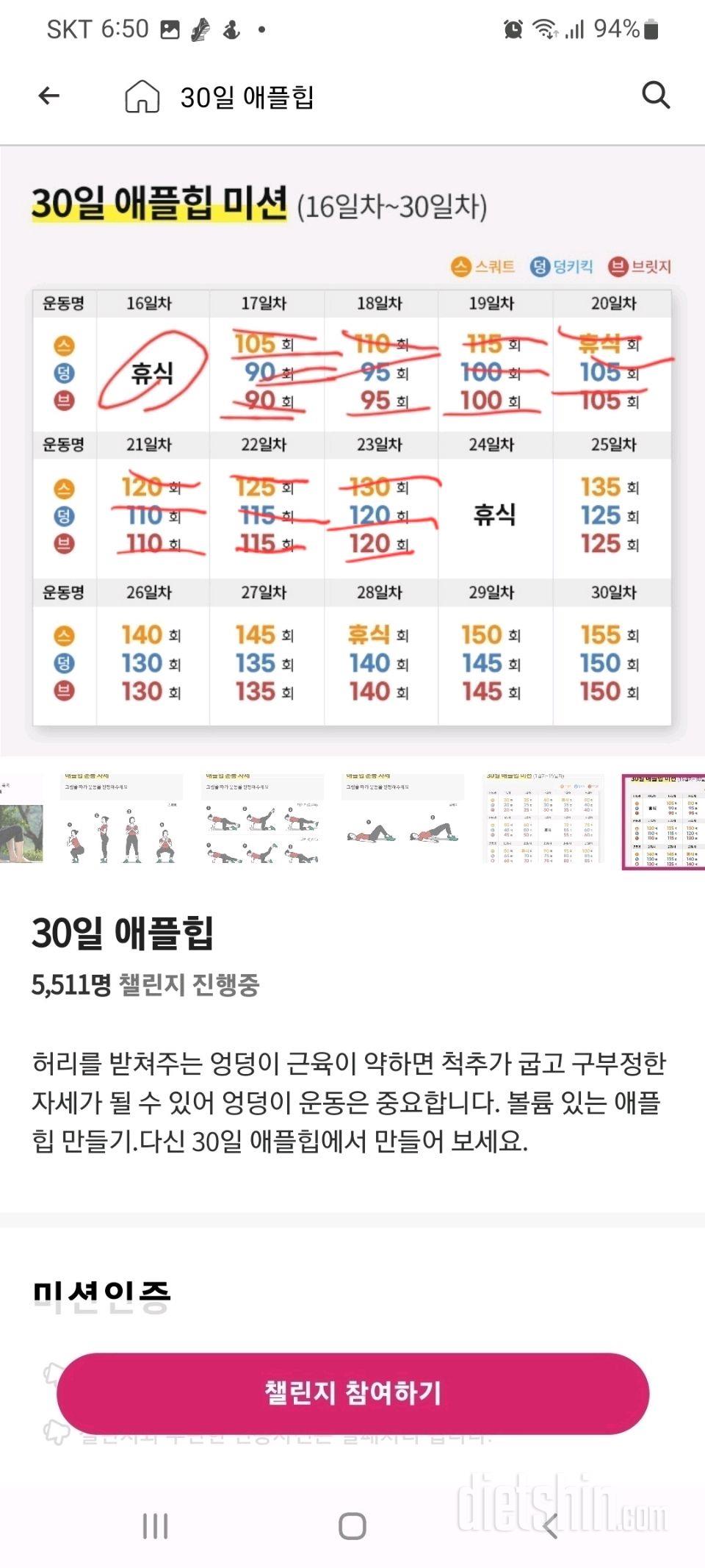 30일 애플힙23일차 성공!