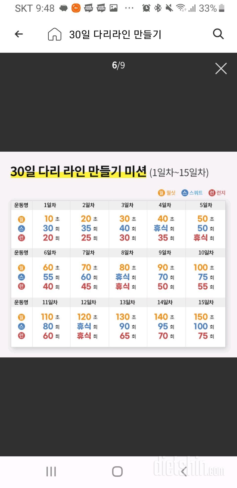 30일 다리라인 만들기45일차 성공!