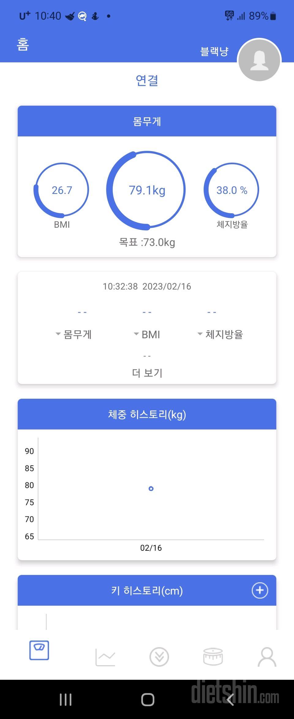 7일 아침 몸무게 재기4일차 성공!