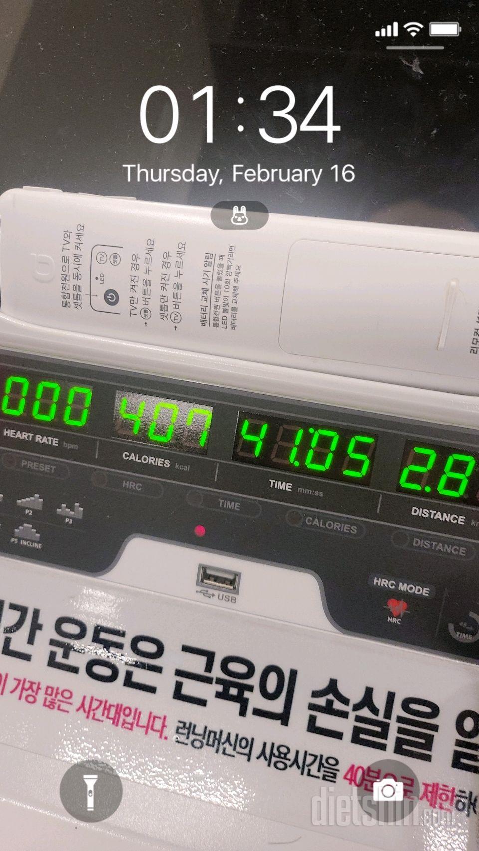 30일 유산소 운동16일차 성공!