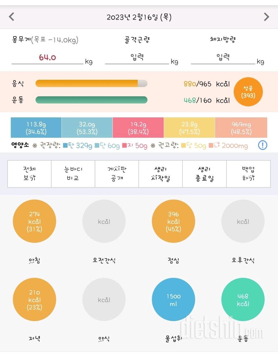 30일 야식끊기72일차 성공!