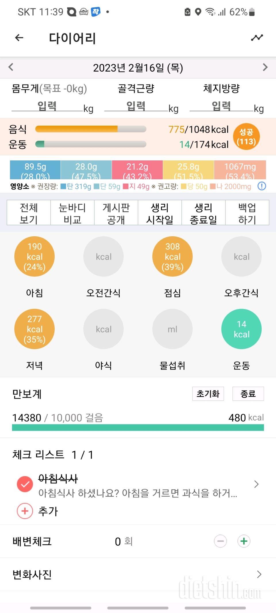 30일 당줄이기20일차 성공!