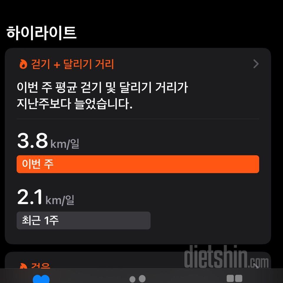 30일 유산소 운동2일차 성공!