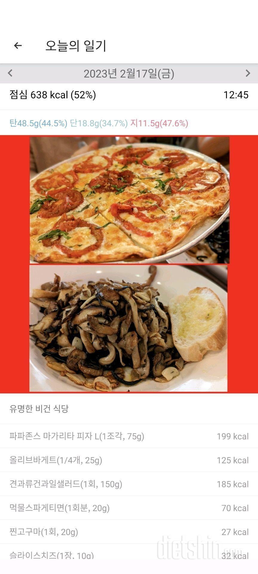 1659일차 식단