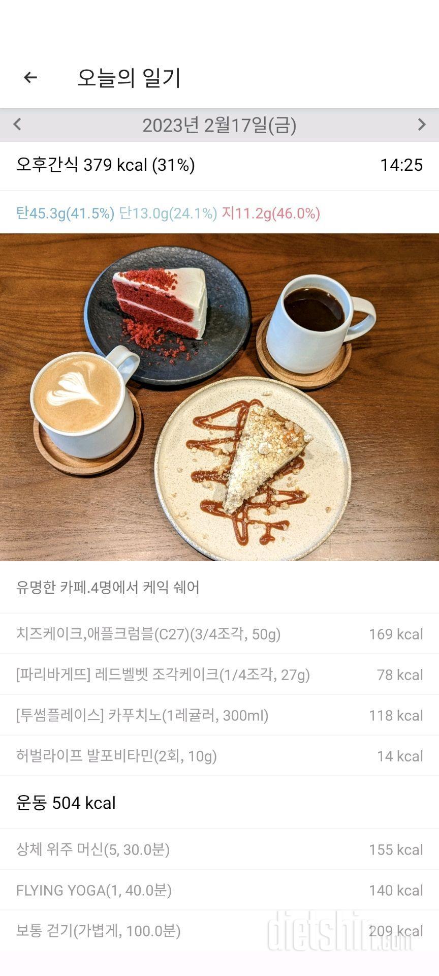 1659일차 식단