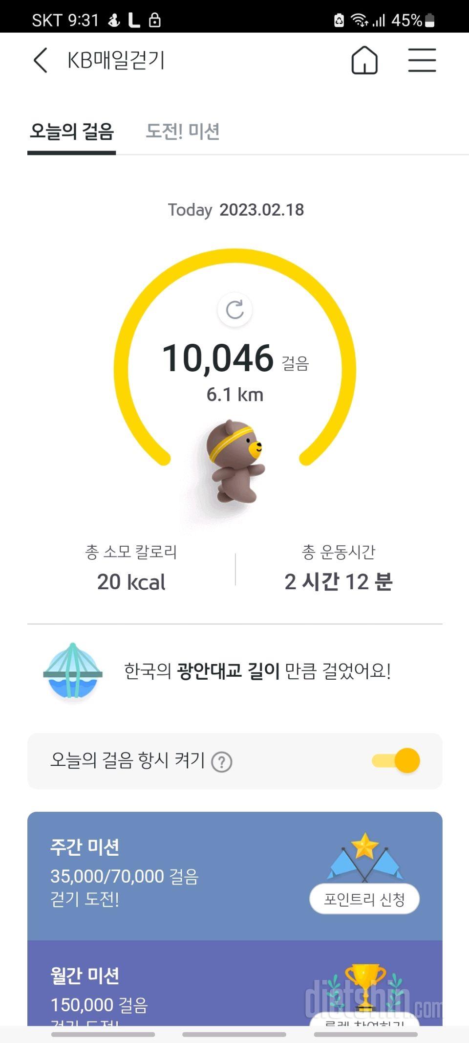 2월18일 토요일