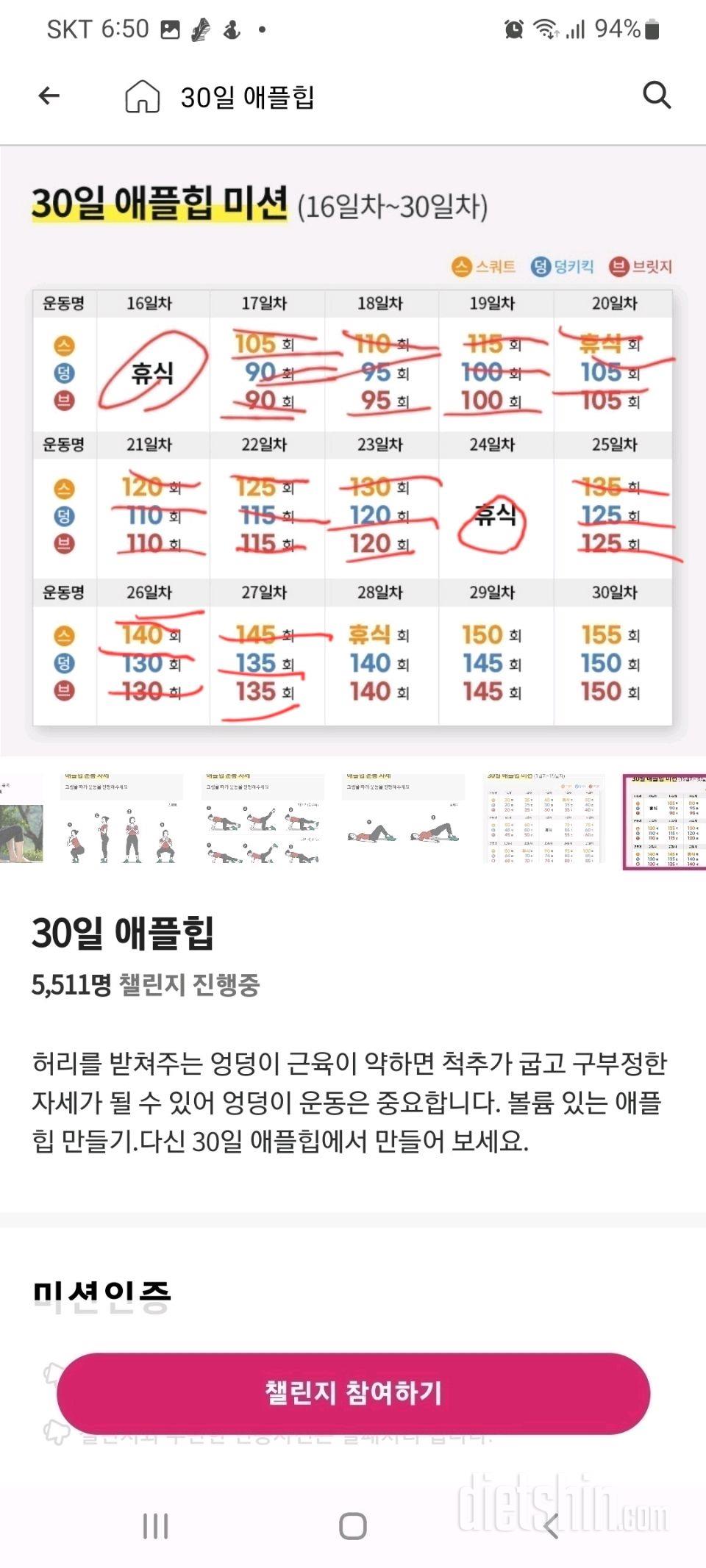 30일 애플힙27일차 성공!