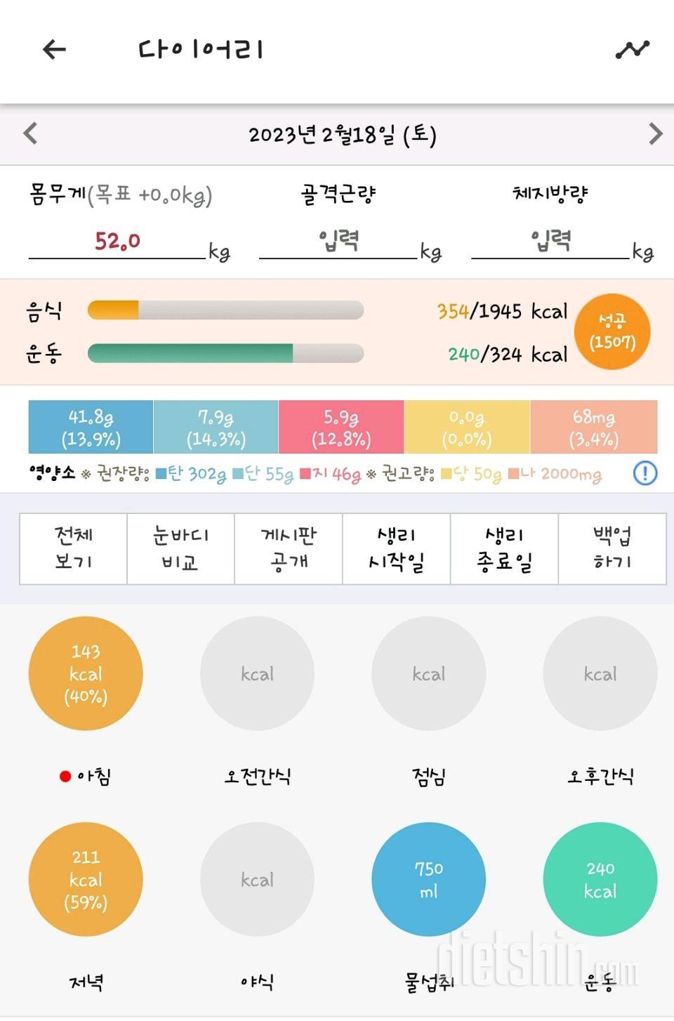 30일 1,000kcal 식단16일차 성공!