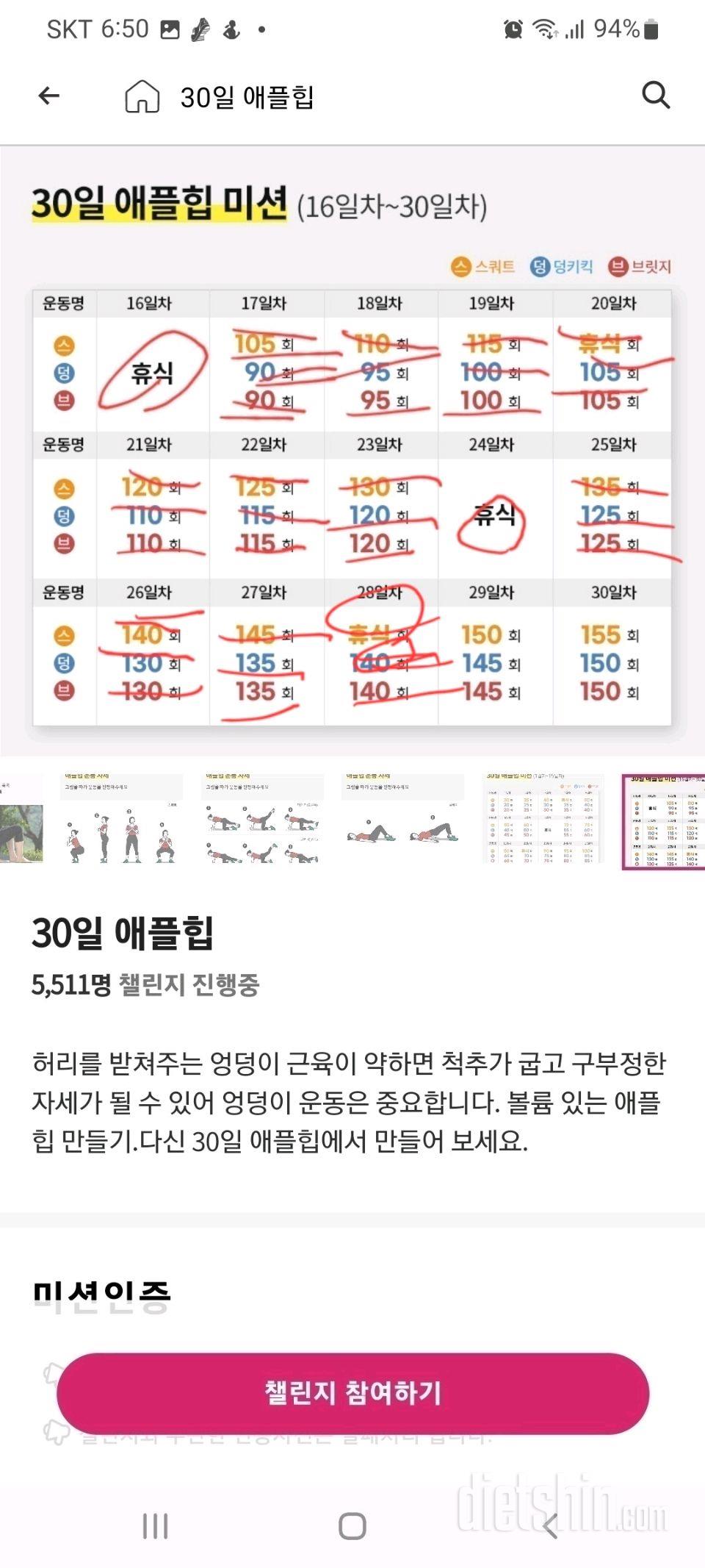 30일 애플힙28일차 성공!