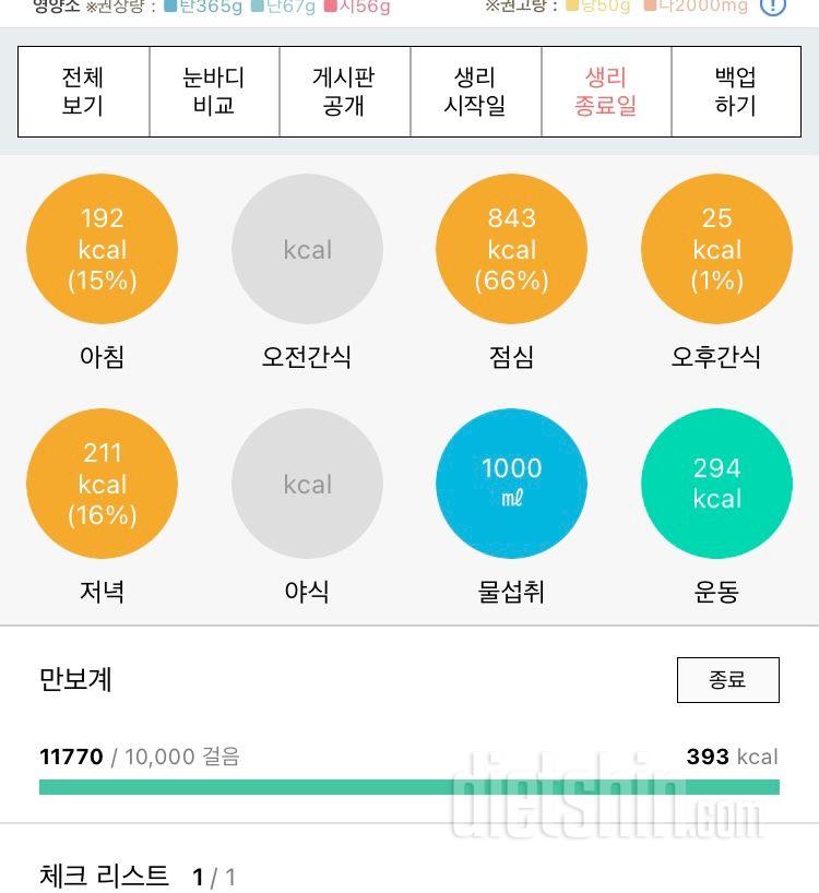 30일 야식끊기2일차 성공!