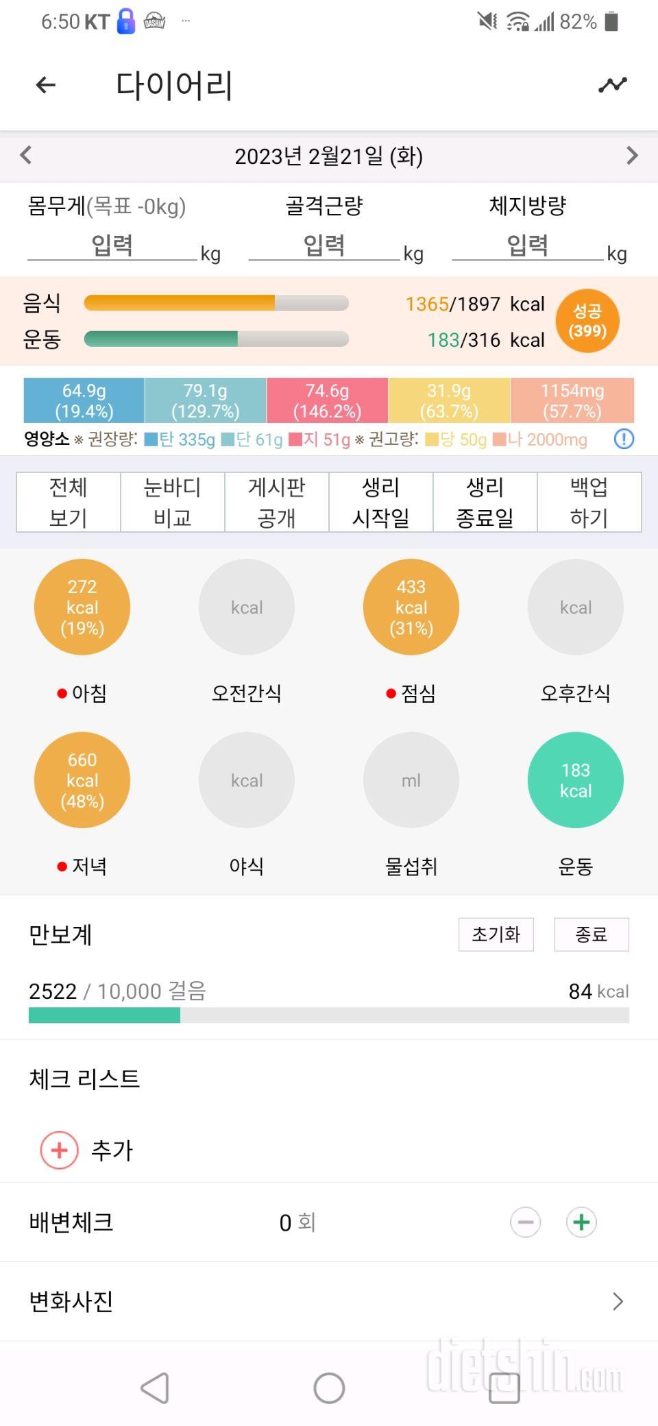 30일 야식끊기1일차 성공!