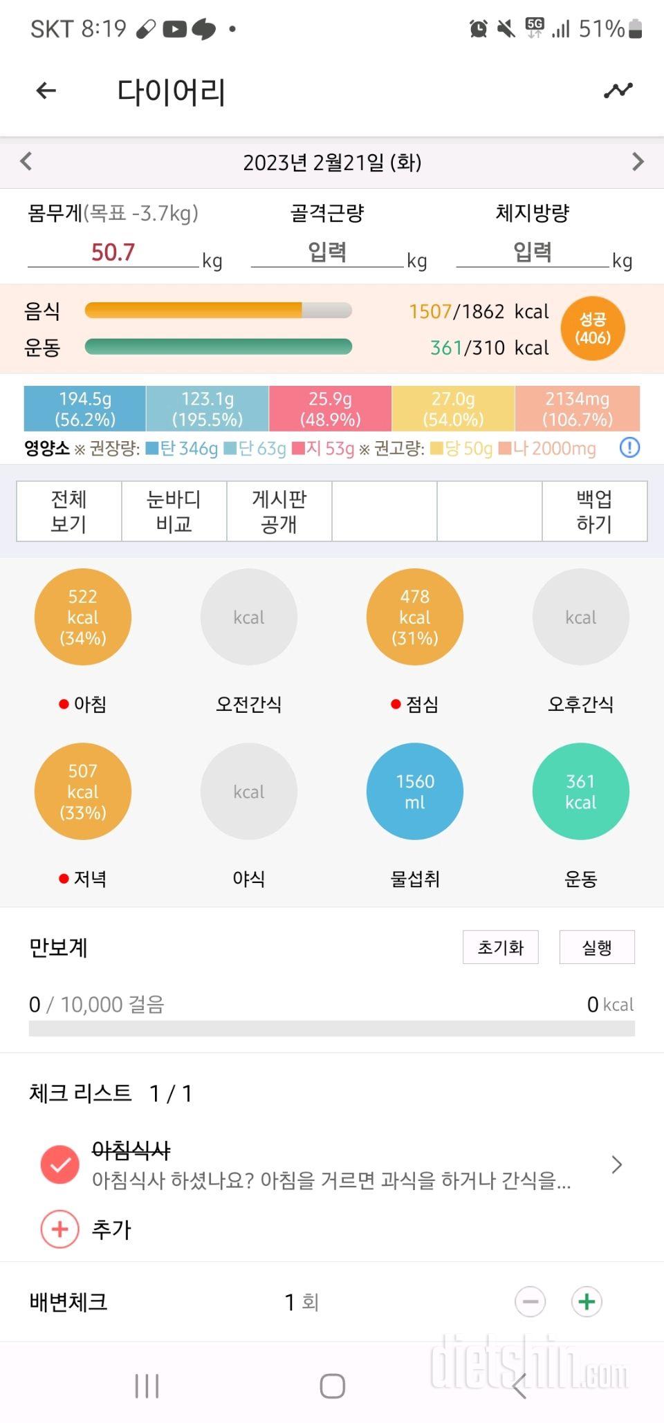 30일 당줄이기2일차 성공!