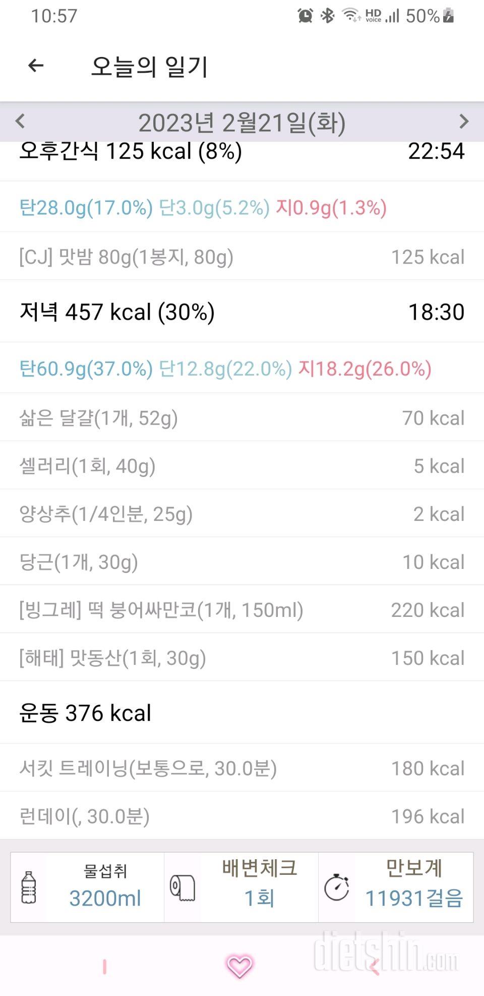 30일 야식끊기674일차 성공!