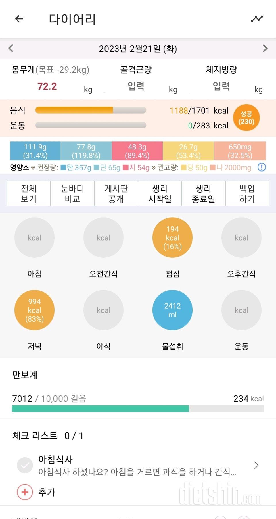 30일 1,000kcal 식단2일차 성공!