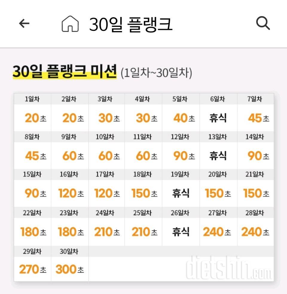 30일 플랭크79일차 성공!