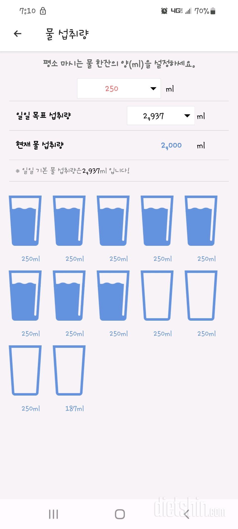 30일 하루 2L 물마시기2일차 성공!