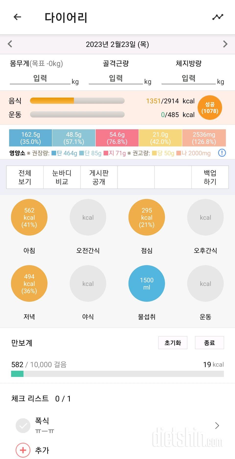 30일 당줄이기21일차 성공!