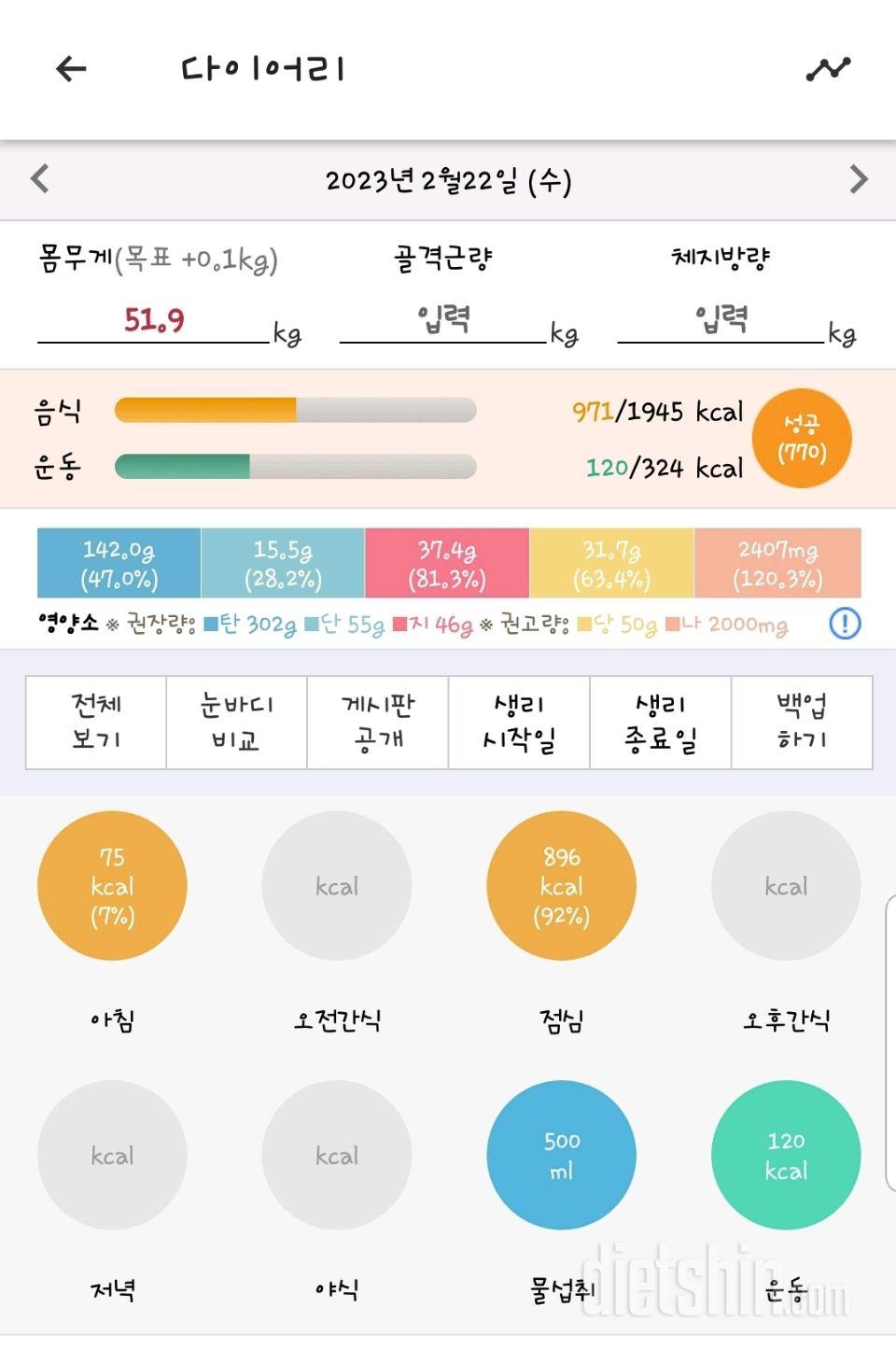 30일 당줄이기19일차 성공!