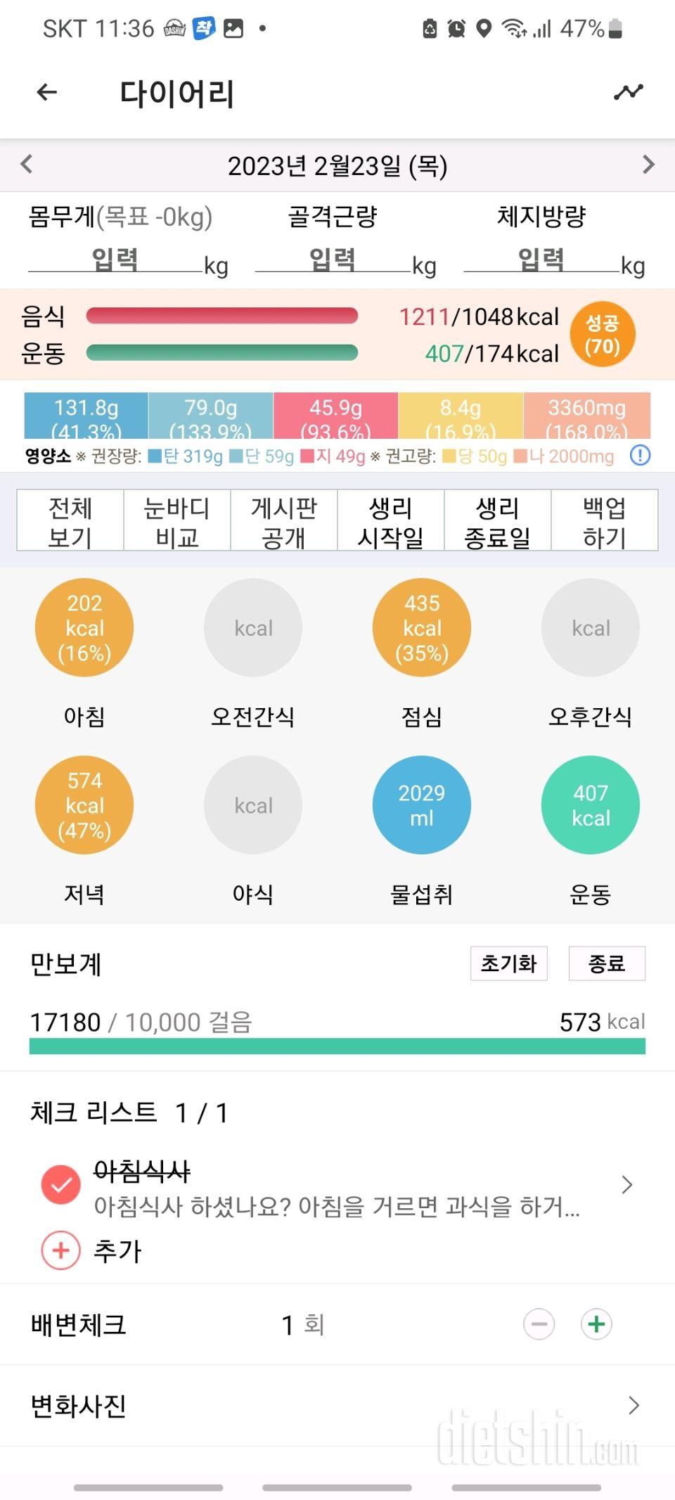 30일 당줄이기1일차 성공!