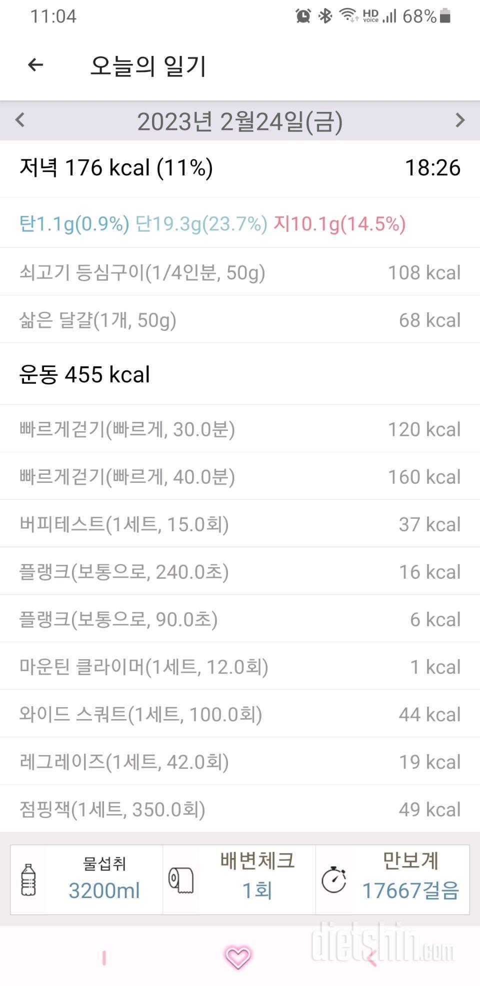 30일 야식끊기676일차 성공!