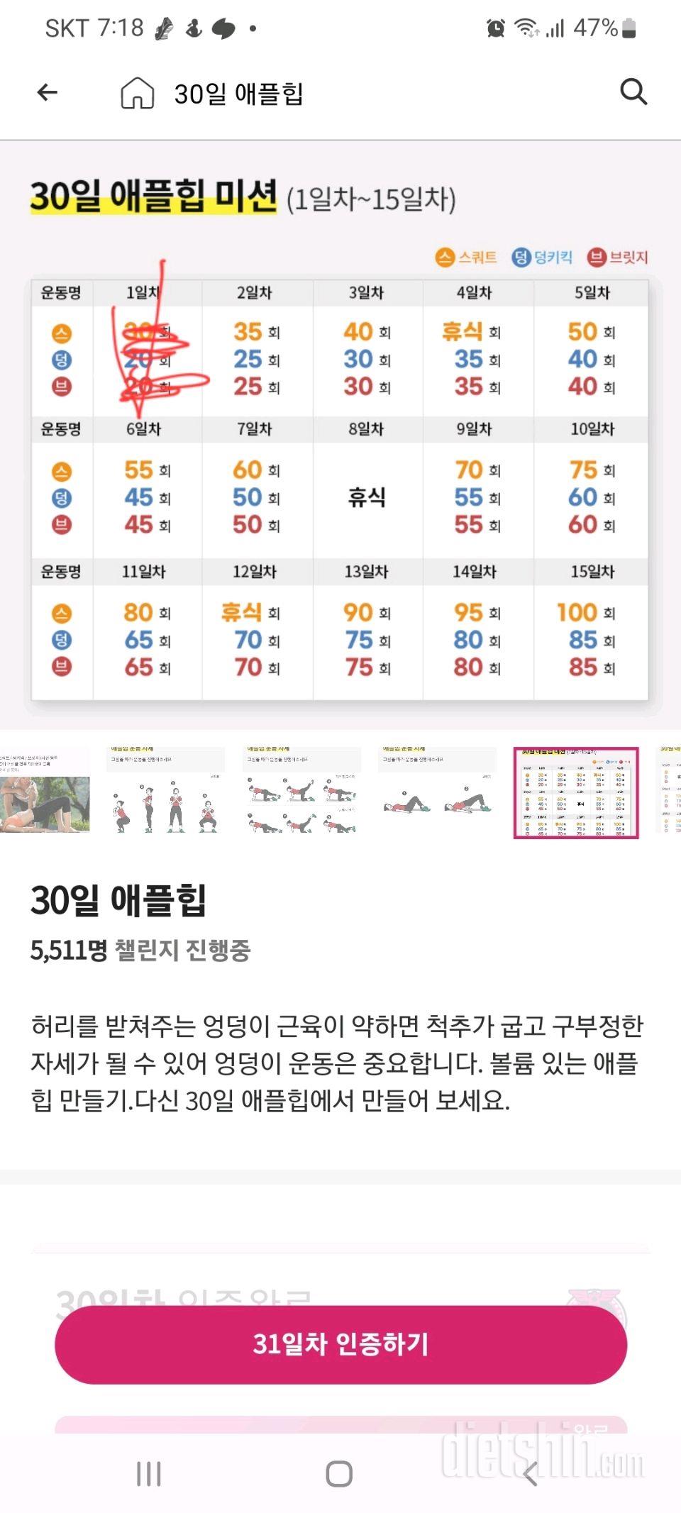 30일 애플힙31일차 성공!