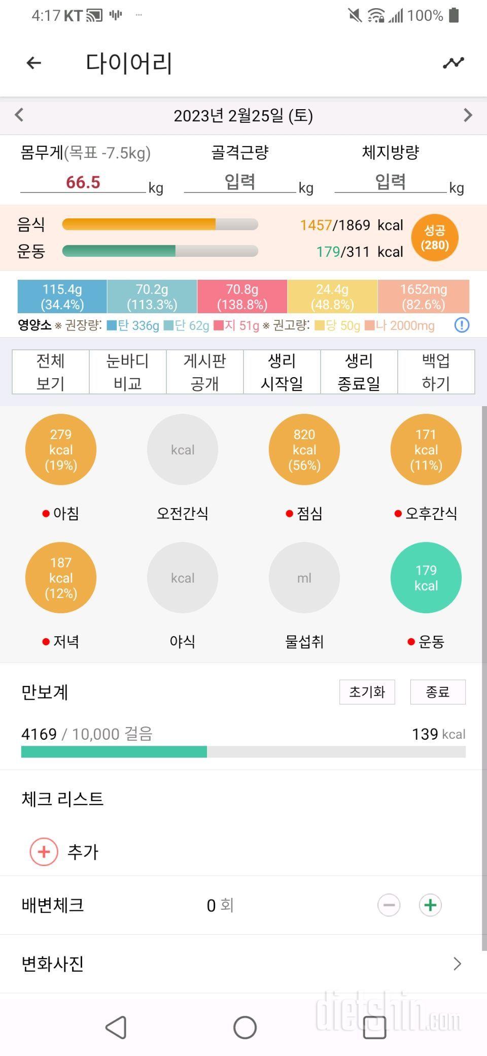 2월25일 식운