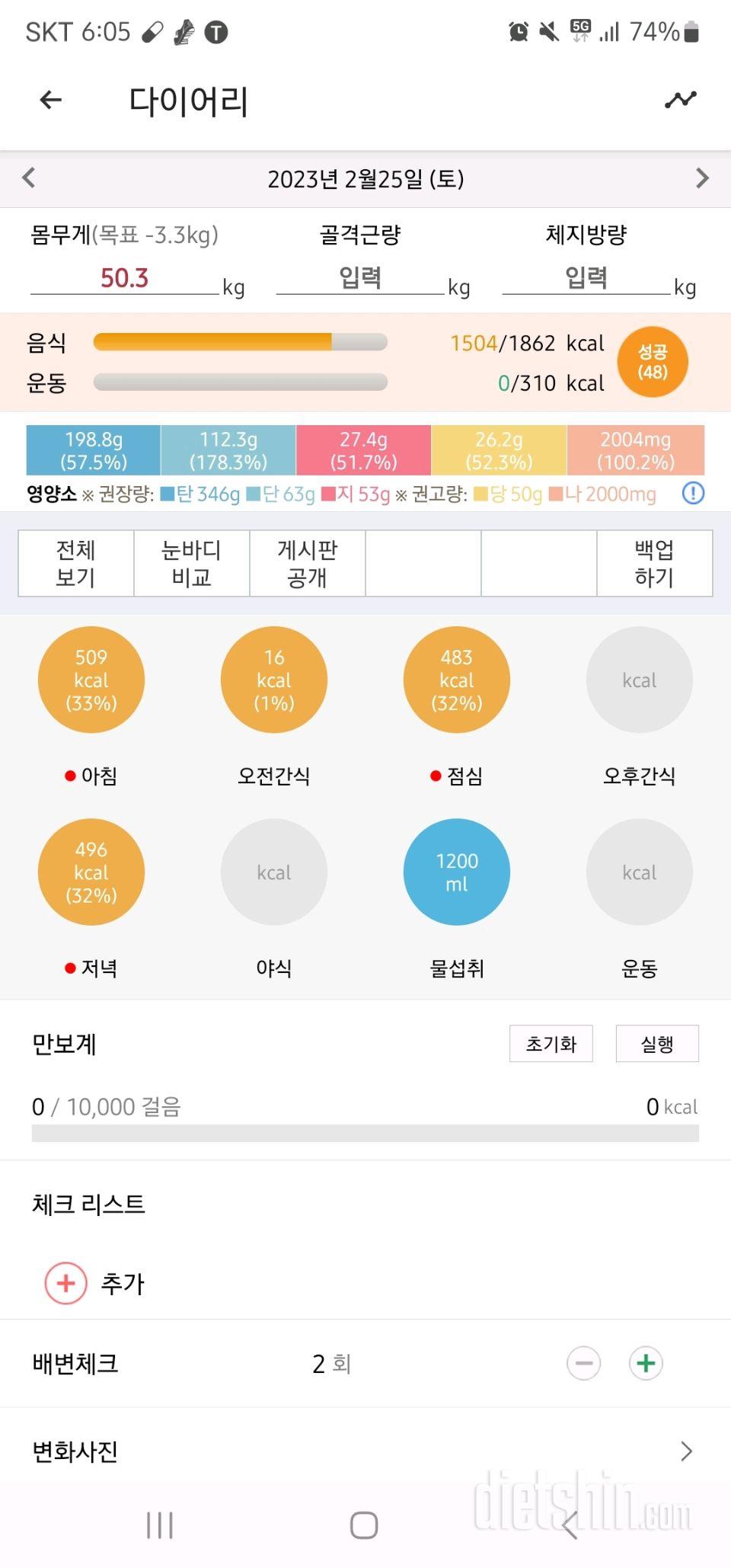 30일 당줄이기6일차 성공!