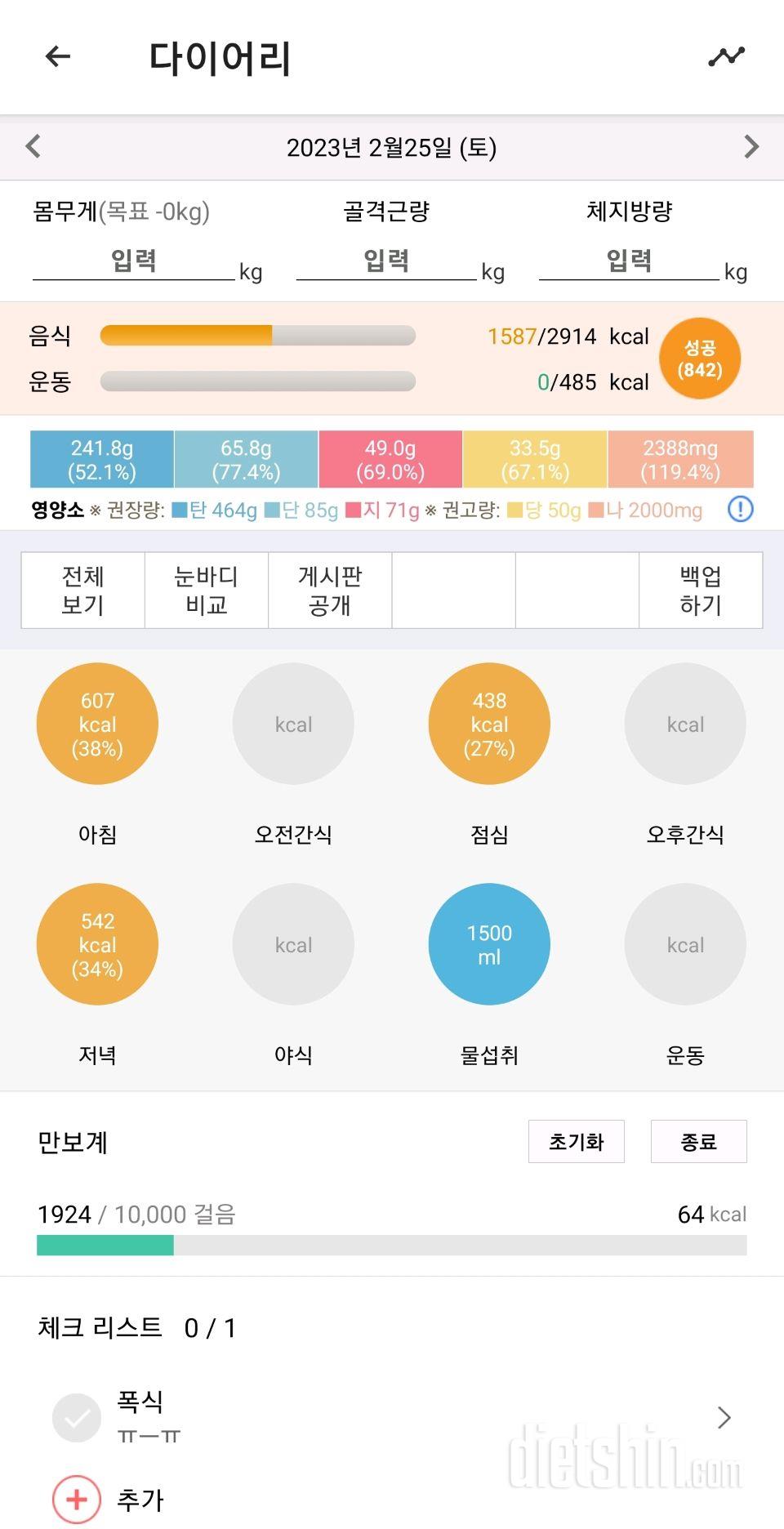 30일 당줄이기22일차 성공!