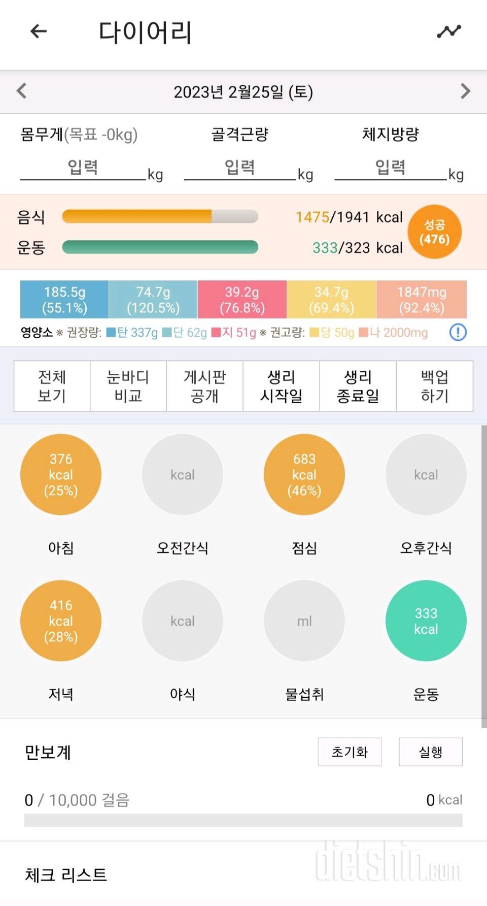 30일 야식끊기1일차 성공!