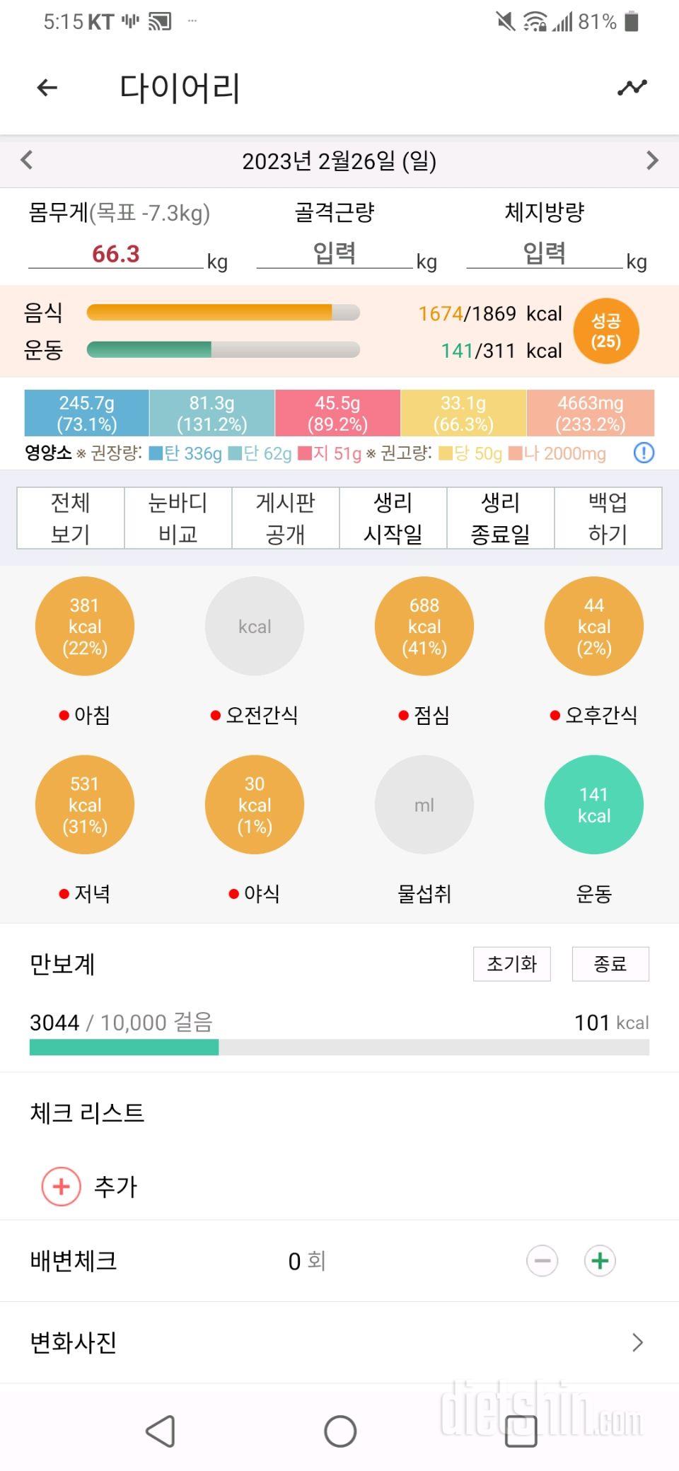 2월26일 식운