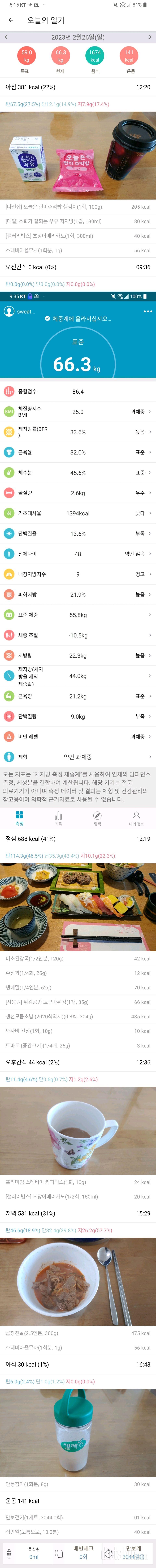 2월26일 식운