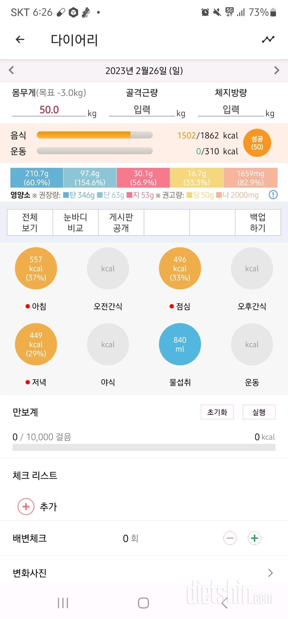 30일 야식끊기7일차 성공!