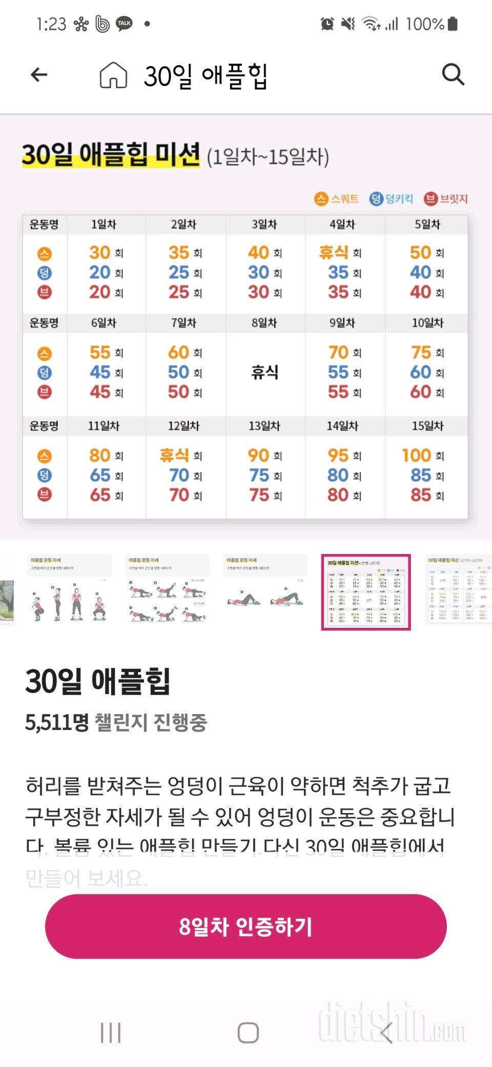 30일 애플힙8일차 성공!